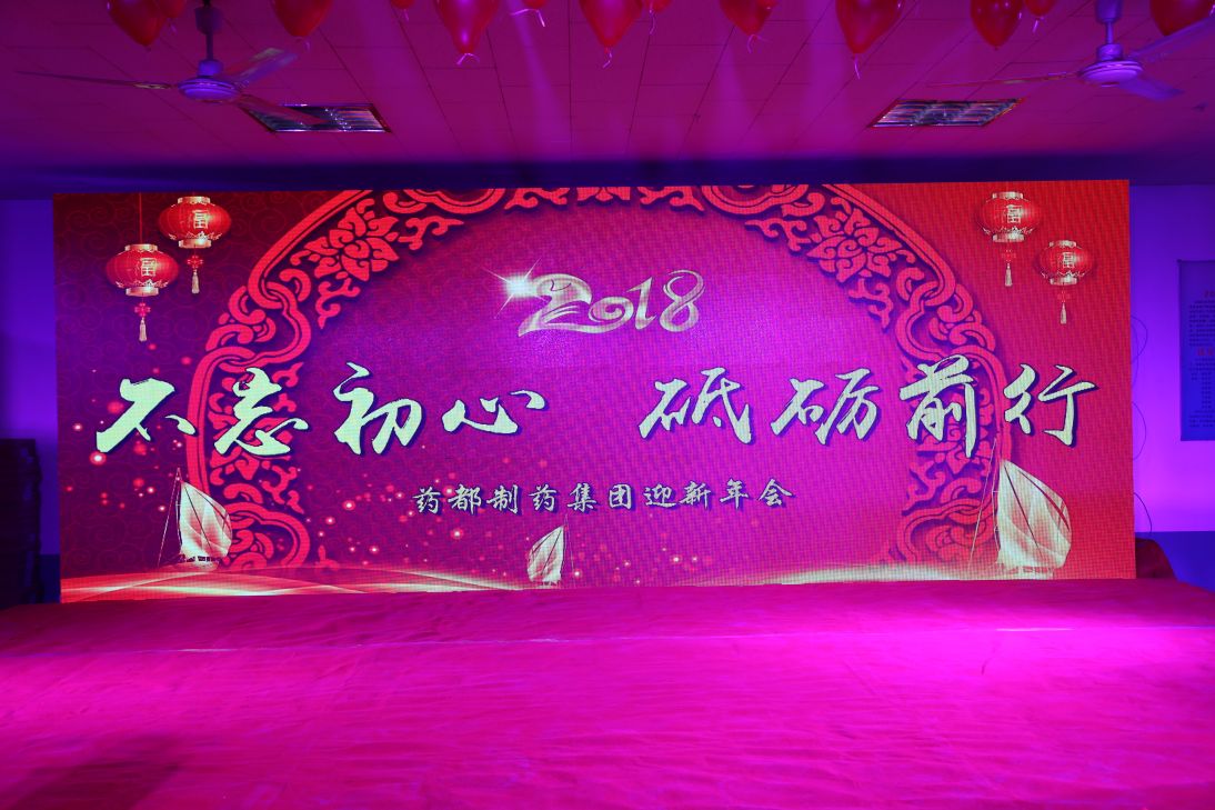 不忘初心，砥礪前行！2018年迎新年會